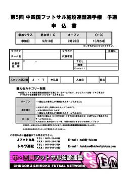 第5回中四国連盟選手権申込書.jpg