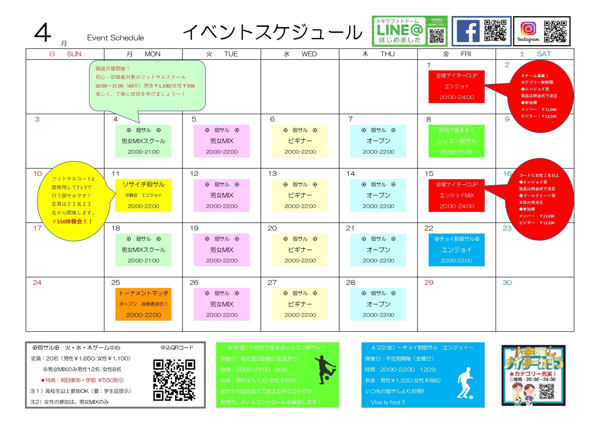 新着情報 トキワフットドーム４月スケジュール